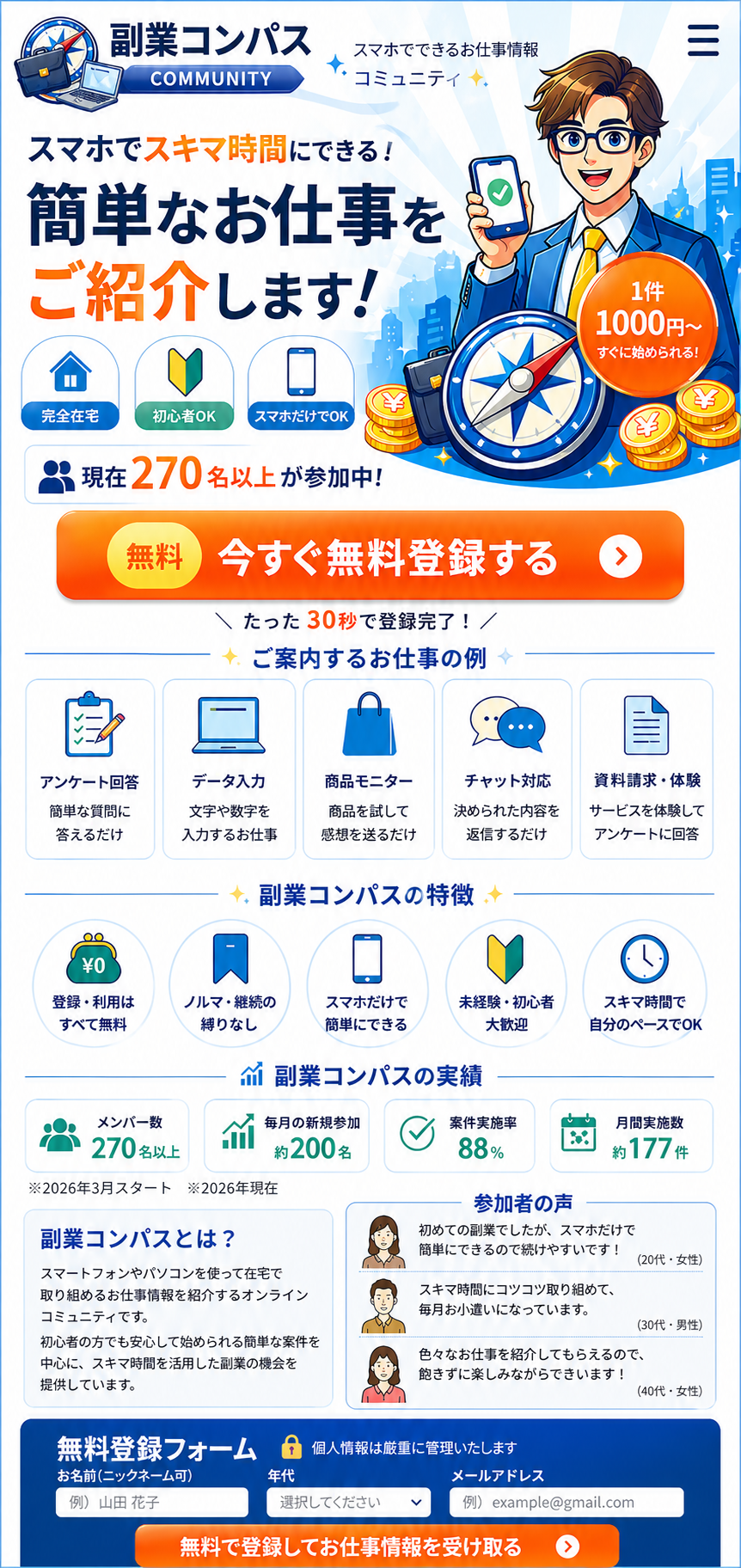副業コンパス COMMUNITY 簡単なお仕事をご紹介します